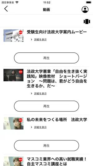 法政大学アプリ ｆｏｒ受験生 screenshot 3