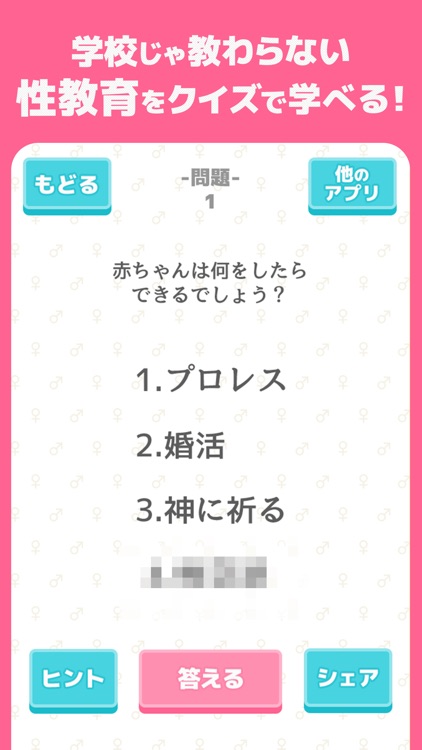 性教育そうだったのか！