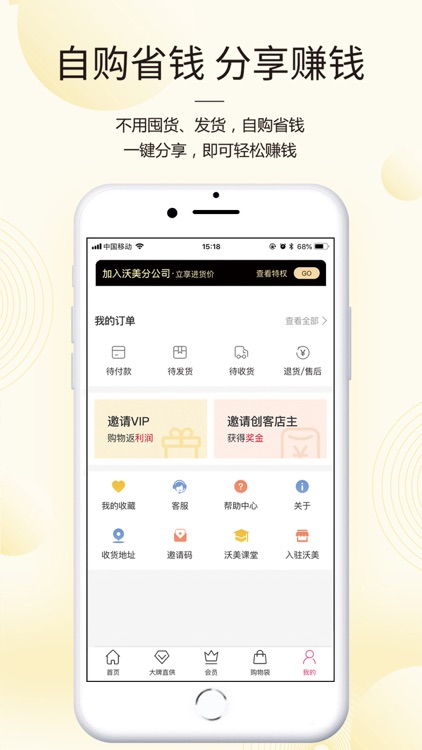 沃美优选 screenshot-3