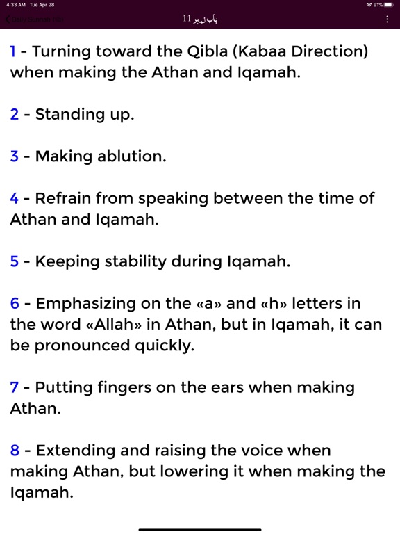 Screenshot #6 pour Daily Sunnah English Arabic
