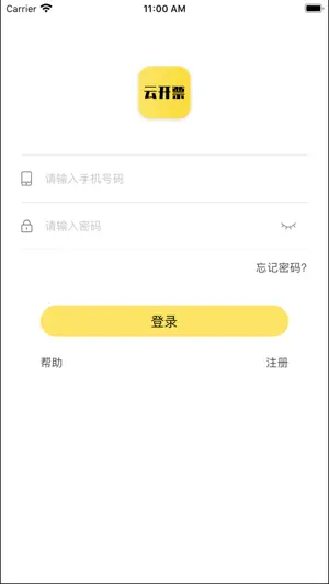 映美云票打印 screenshot 1