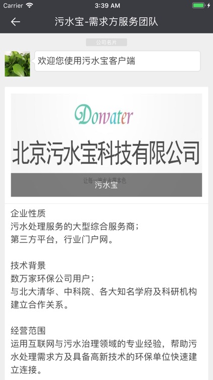 污水宝商家版 screenshot-4