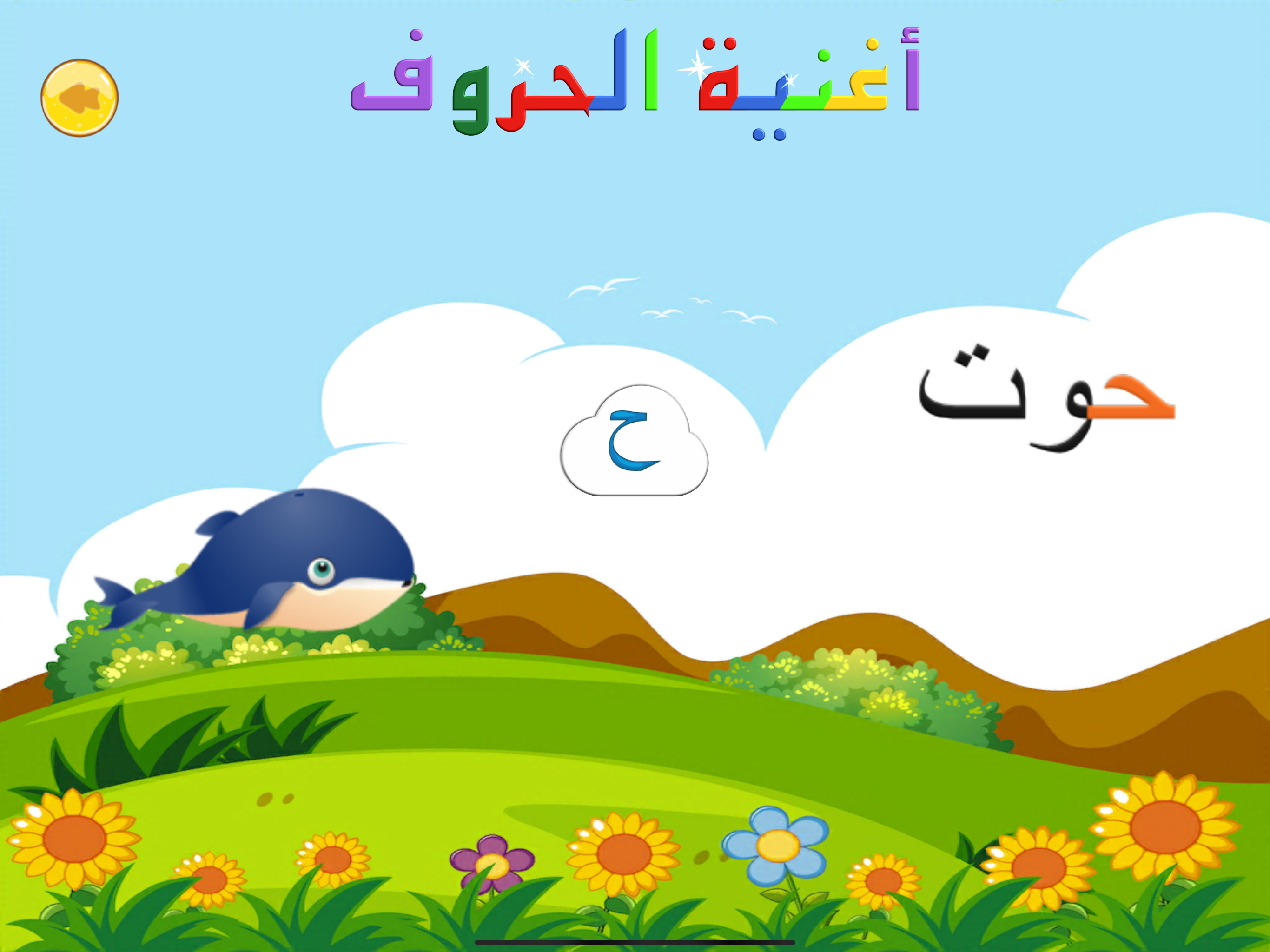 هيا نتعلم العربية