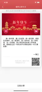 Chinese Festival Greeting SMS screenshot #1 for iPhone