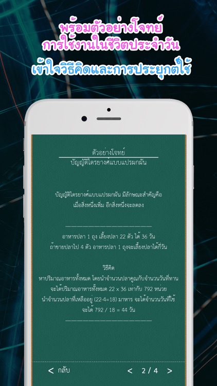 การแปรผกผัน : บัญญัติไตรยางศ์