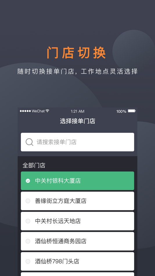 #5. 蜂骑士 (iOS) 由: Beijing Buy Future E-Commerce Co.,Ltd