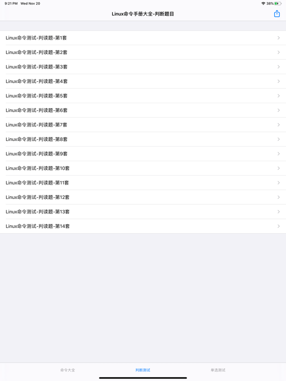 Linux命令手册大全 iPad screenshot 5 - Reference app