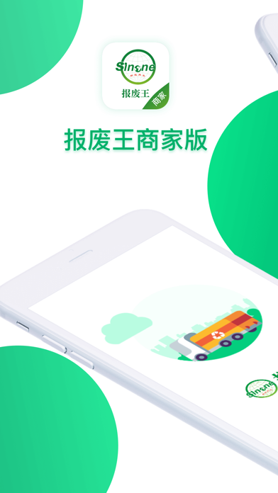 报废王商家版 screenshot