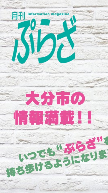 月刊ぷらざ大分