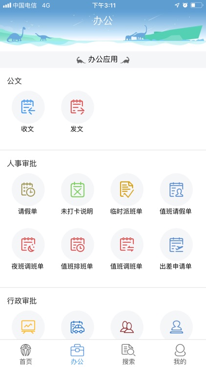 地质博物馆移动办公