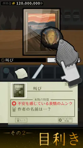 Game screenshot 鑑定サバイバル hack