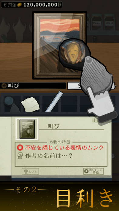 鑑定サバイバル Screenshot