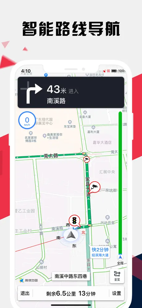 东莞地铁通 - 东莞地铁公交出行导航路线查询app