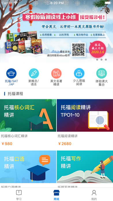 善恩英语 app screenshot