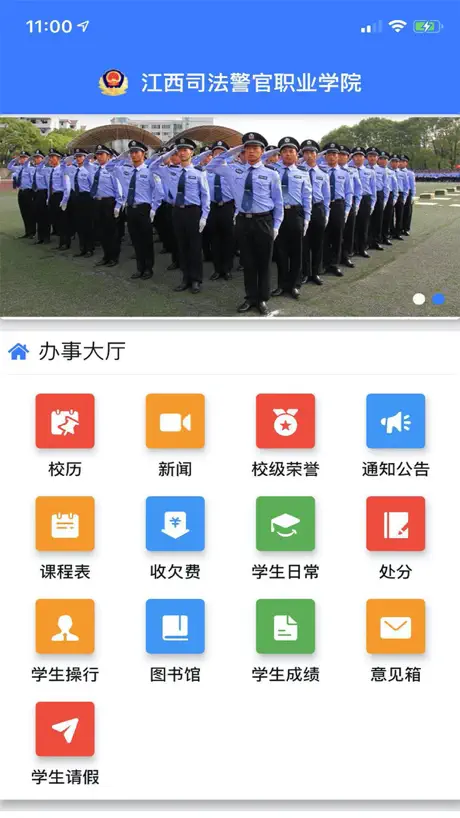 江西司法警院OA办公