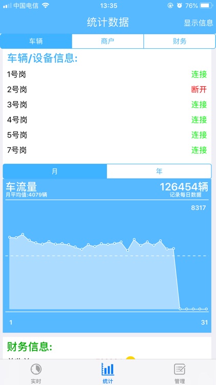 慧泊中安停车管家