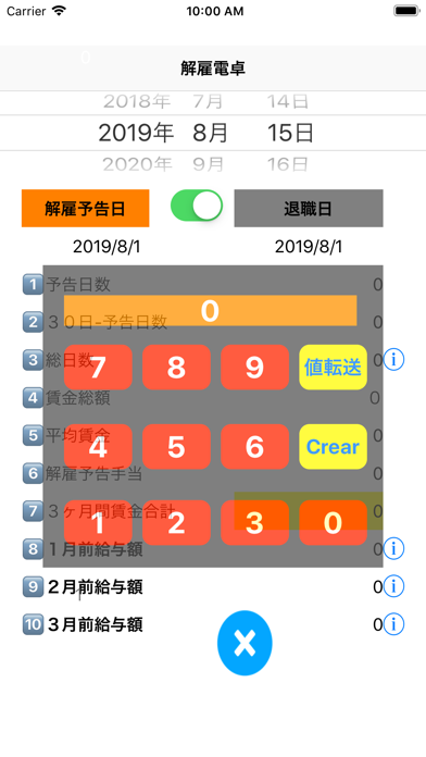 解雇電卓 screenshot 2