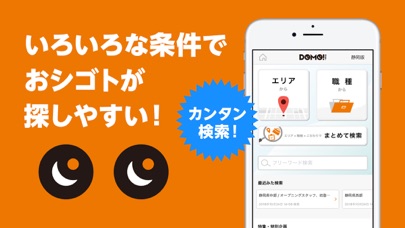 DOMO（ドーモ）でバイト【静岡・愛知のパートなど求人情報】のおすすめ画像2