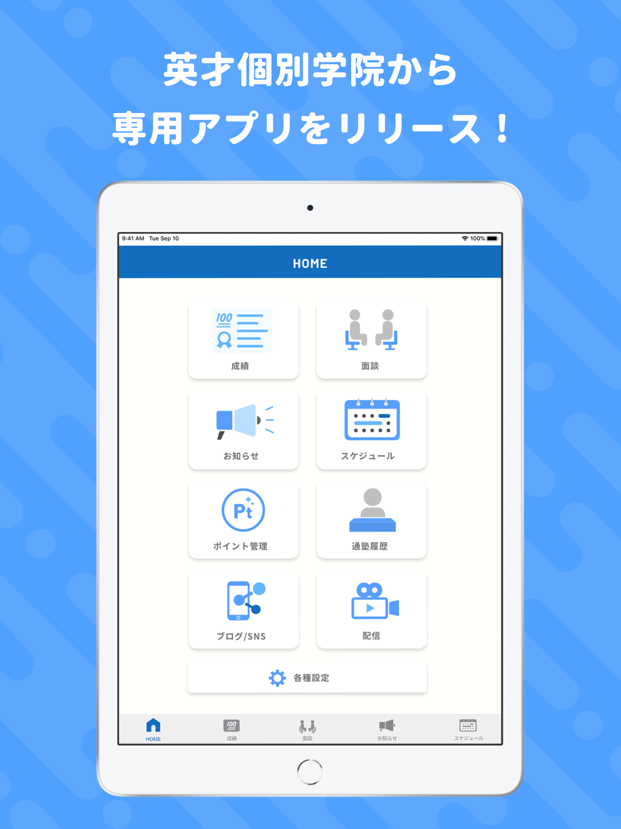 ミエスタ 〜見えるスタディ〜