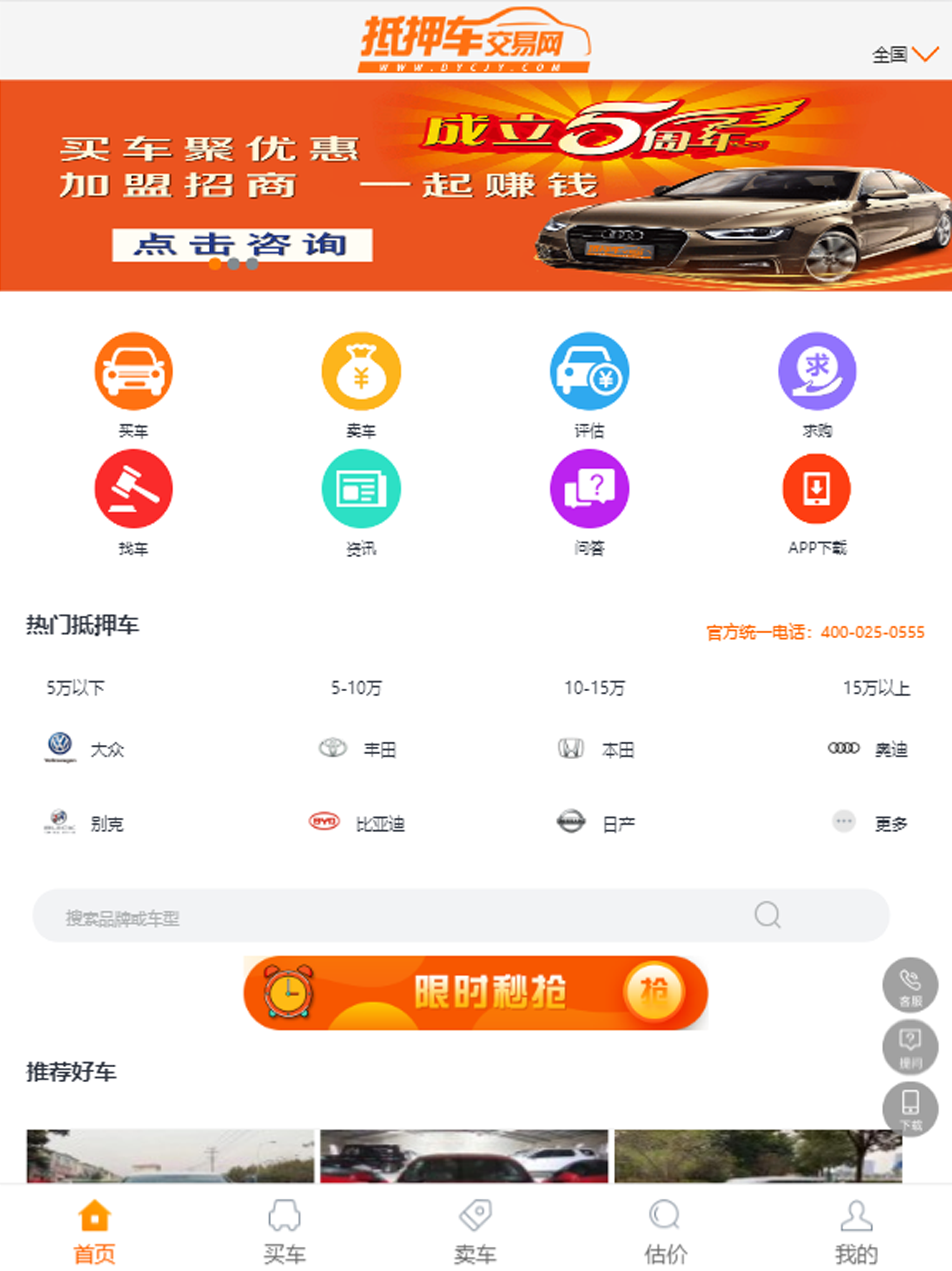 抵押车交易网