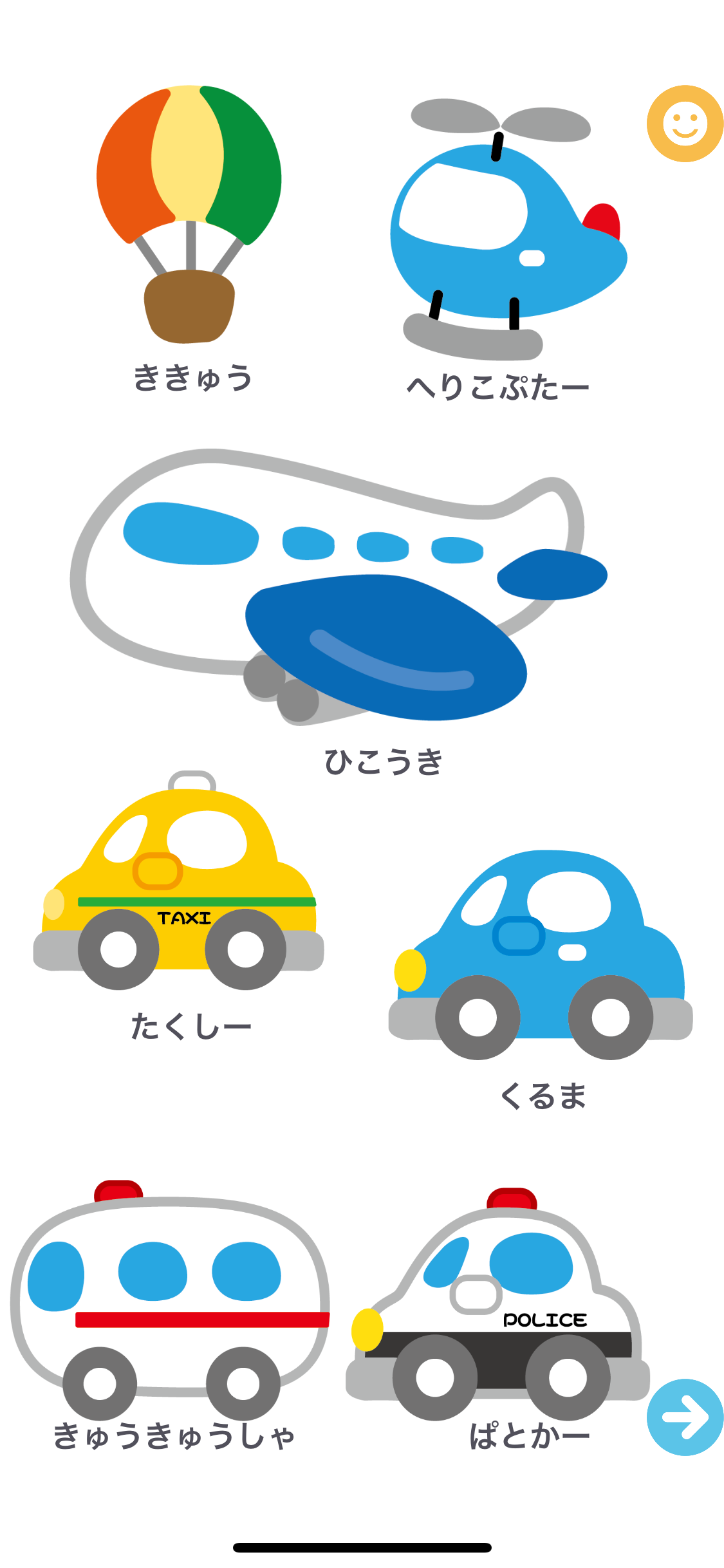 学び図鑑~画面タップで物の名前を覚えよう！