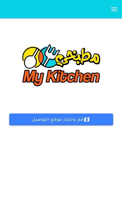 My kitchen - مطبخي screenshot-8
