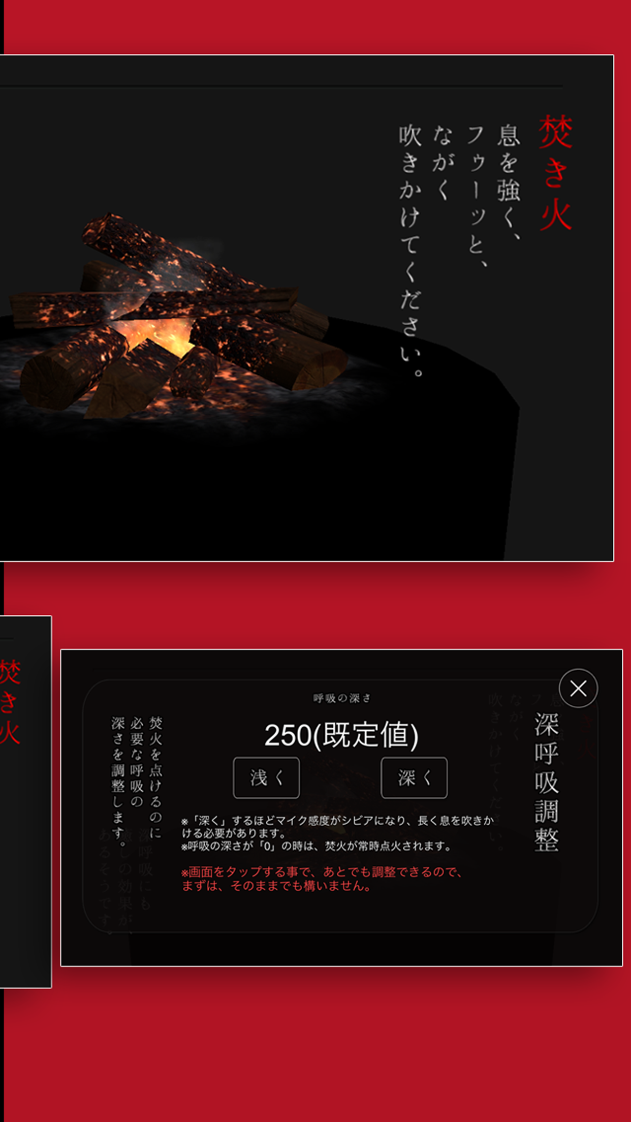 癒しの焚火／深呼吸で火をつける