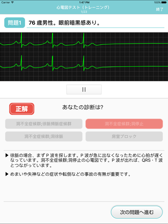 二次救命処置トレーニングアプリのおすすめ画像2