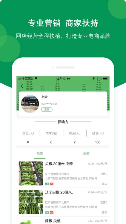 万家农批 screenshot-4