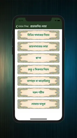 Game screenshot Learn Namaj in Bangla (Salat) hack