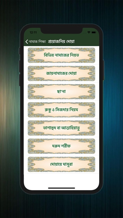 Learn Namaj in Bangla (Salat)