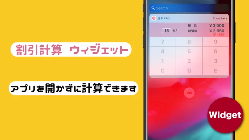 割引計算・消費税計算 - 税卓Pro screenshot 3 of 4