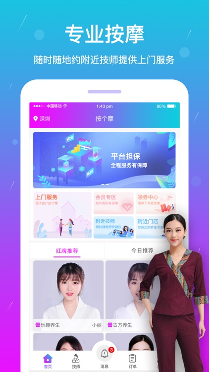 按个摩-同城上门按摩预约平台