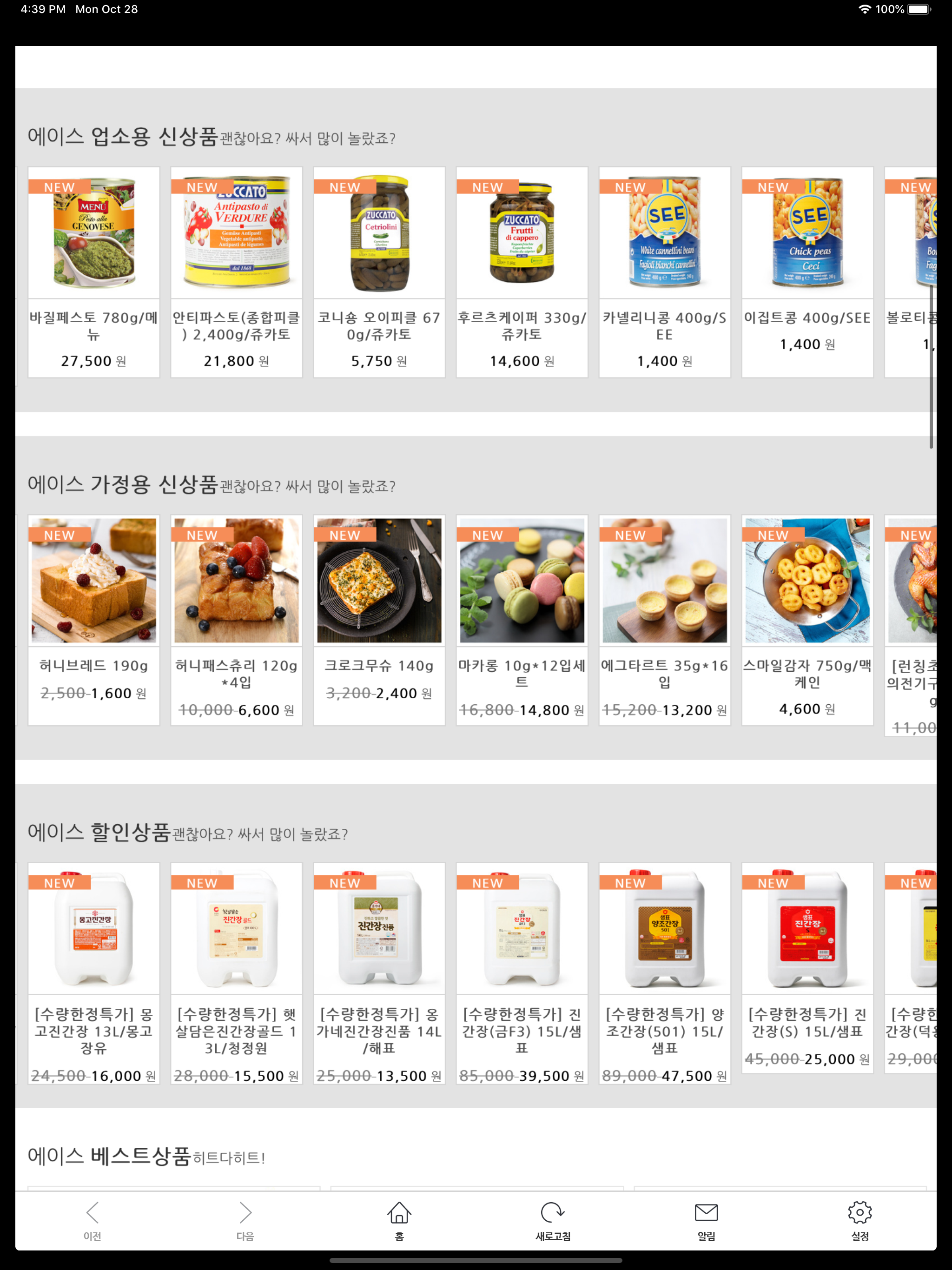 에이스식자재몰 screenshot 7