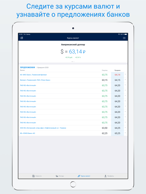 72.ru – Новости Тюмени iPad screenshot 4 - News app