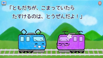 でんしゃとれまる - 子供の心が優しくなる絵本パズルのおすすめ画像6