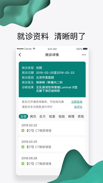 怀医健康云 screenshot-3