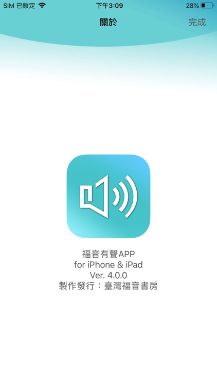 福音有声APP screenshot-7