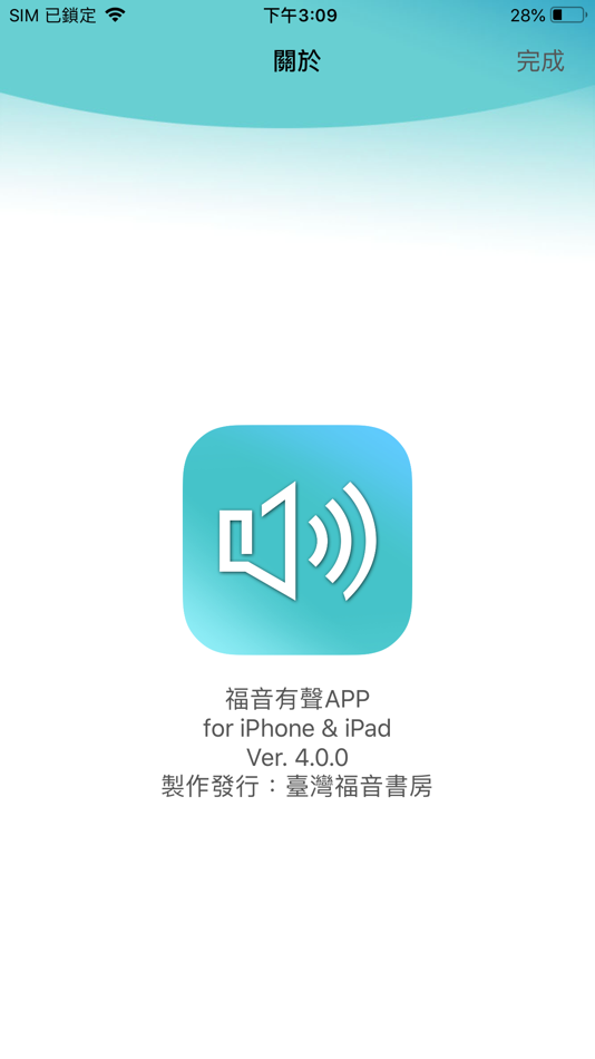 #8. 福音有声APP (iOS) 由: Taiwan Gospel Book Room (TWGBR)