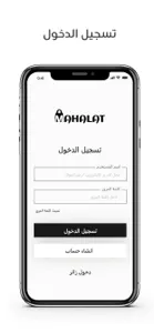 Mahalat محلات screenshot #3 for iPhone