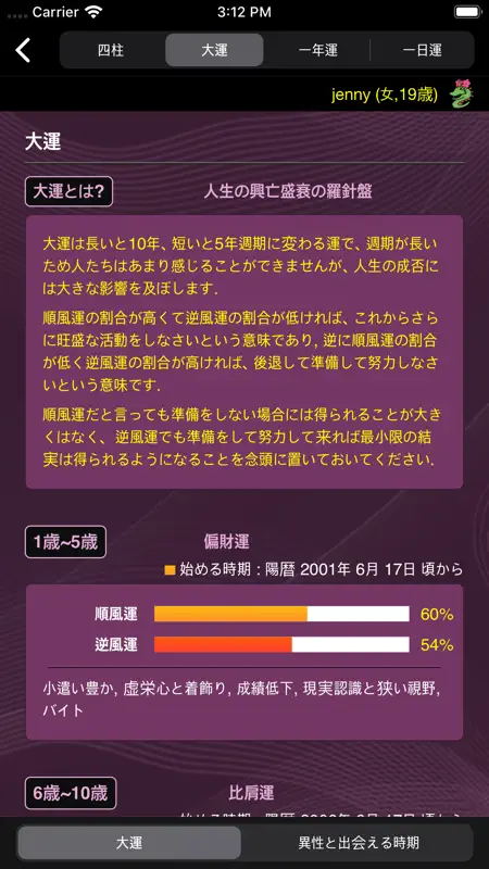 知人の運命 screenshot 5 of 10
