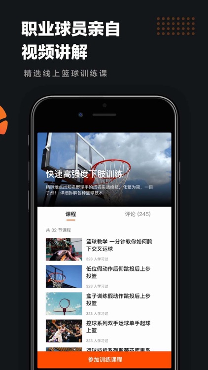 篮球教学 - 在线篮球训练平台 screenshot-3