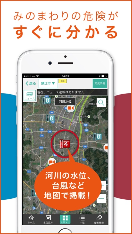 ふくい防災シグナル