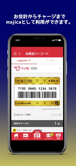 majica～電子マネー公式アプリ～ Screenshot