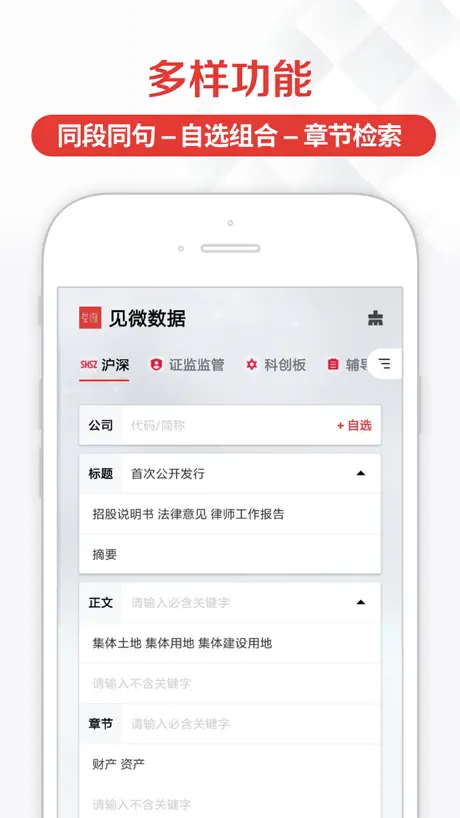 见微数据