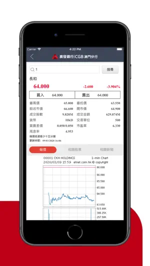 廣發澳門證券 screenshot 2