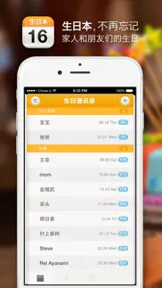 生日本 - 生日提醒 by days matter 倒数日 iphone screenshot 1