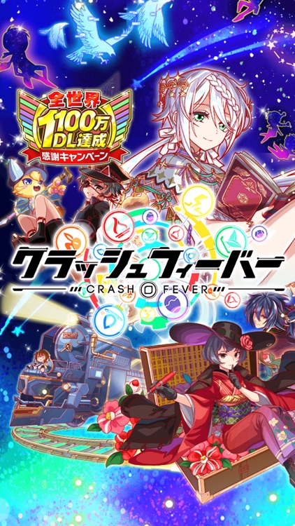 クラッシュフィーバー screenshot-0