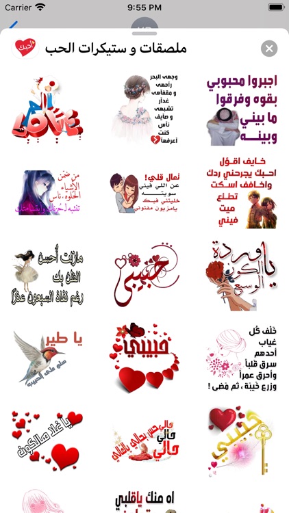 ملصقات و ستيكرات الحب