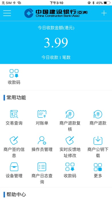 Screenshot #2 pour 建行(亚洲)商户管理平台